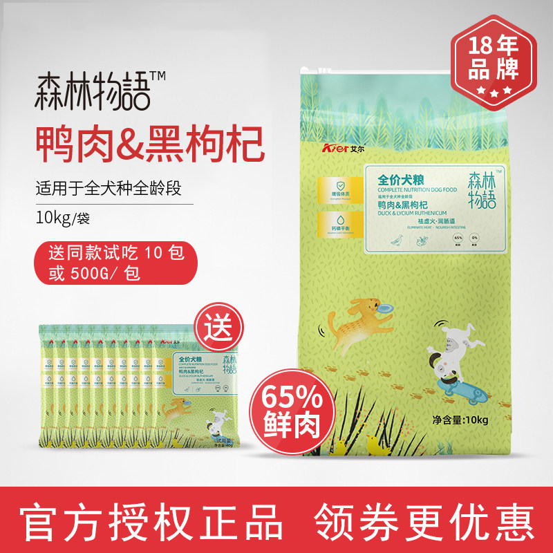 艾尔鸭肉狗粮幼犬包邮