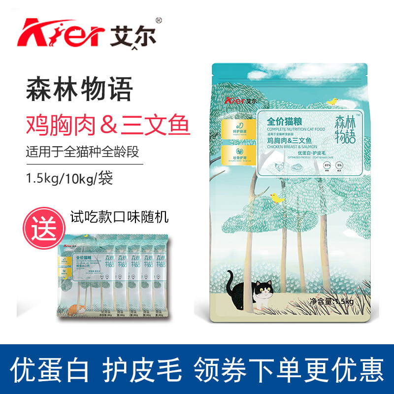 艾尔鸡胸肉三文鱼猫粮20斤包邮