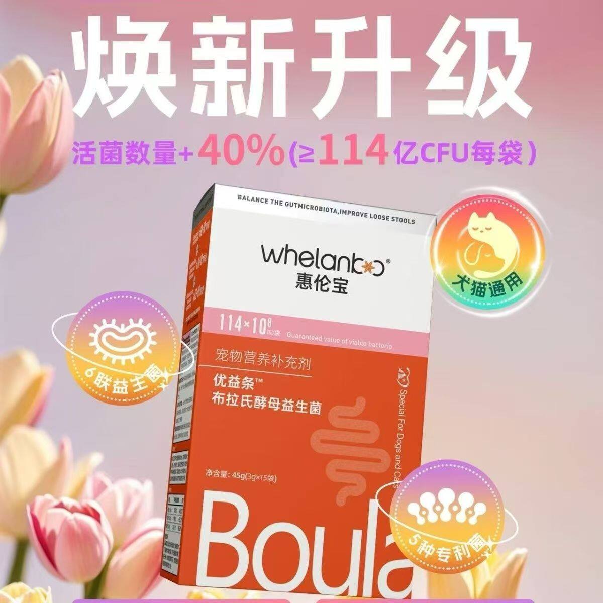 惠伦宝布拉氏酵母益生菌