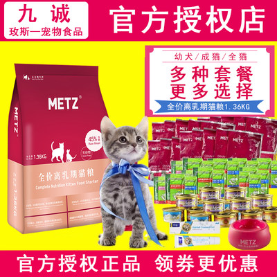 玫斯天然鲜肉离乳期猫粮奶糕