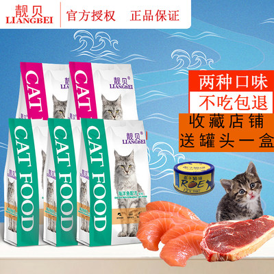 靓贝全阶段海洋鱼牛肉猫粮