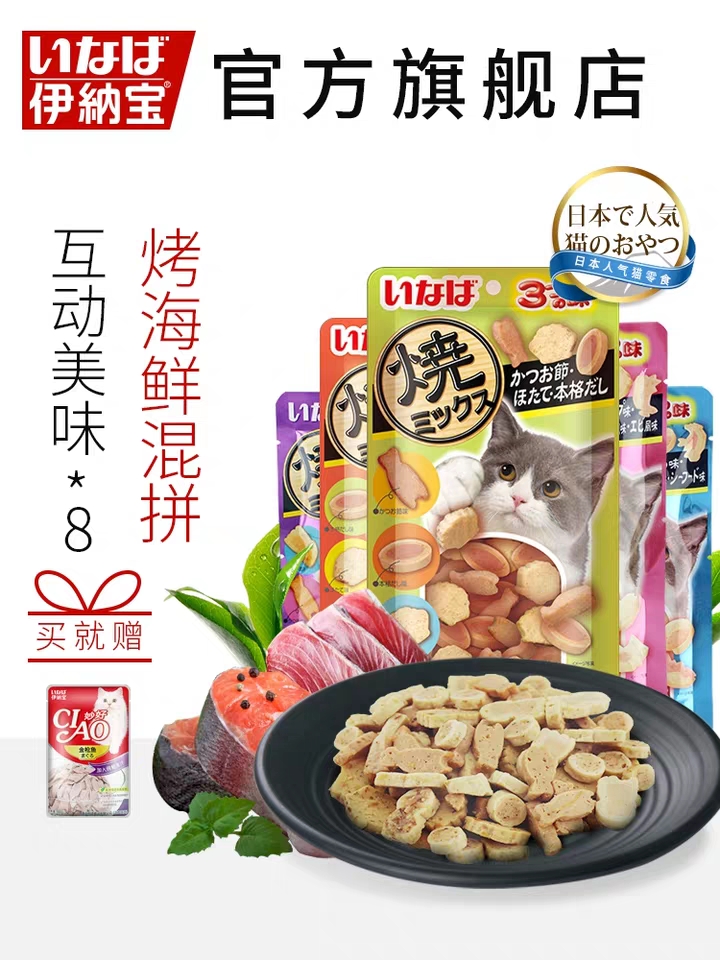 伊纳宝猫零食大礼包烤海鲜小鱼干