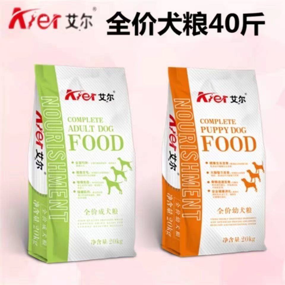 艾尔全期成犬大袋20公斤狗粮