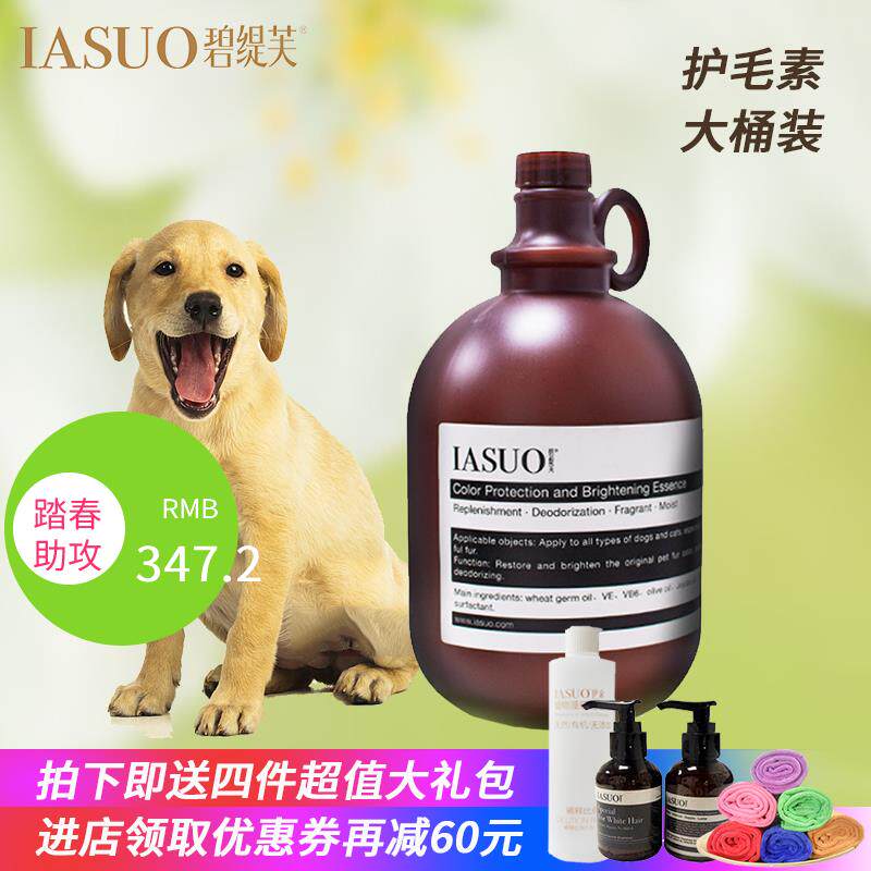 碧缇芙猫狗护理精华开结美毛防静电泰迪洗澡杀菌宠物护毛素大桶