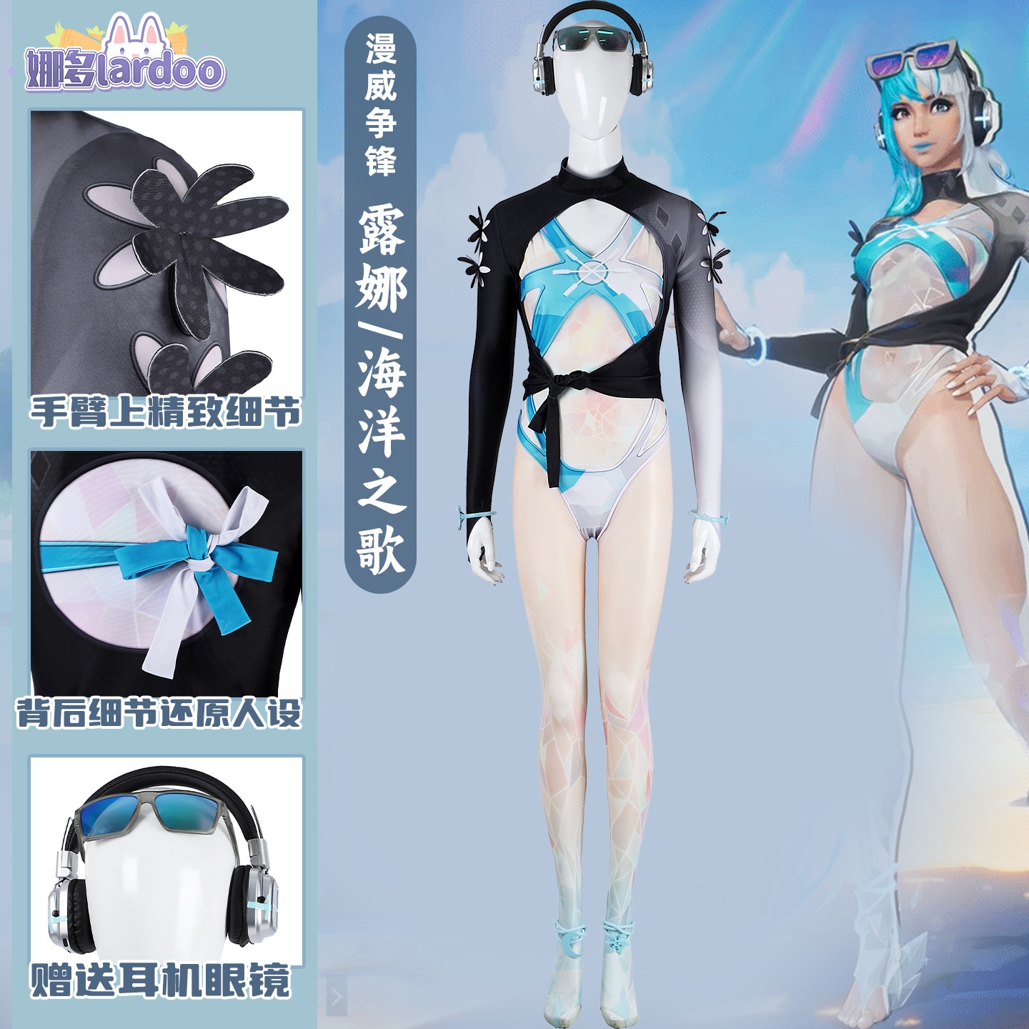 娜多 漫威争锋cos服露娜泳衣海洋之歌cosplay套装游戏同款5731