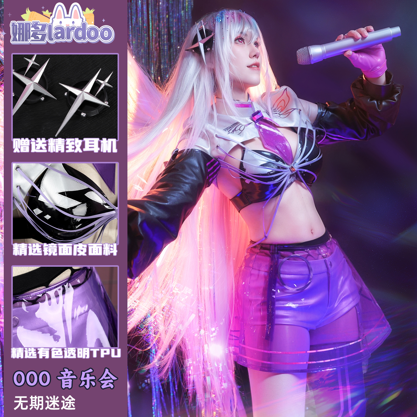 无期迷途幻律音潮000cos服