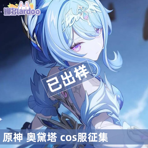 【定金】娜多原神cos至冬奥黛塔cosplay游戏动漫服装女