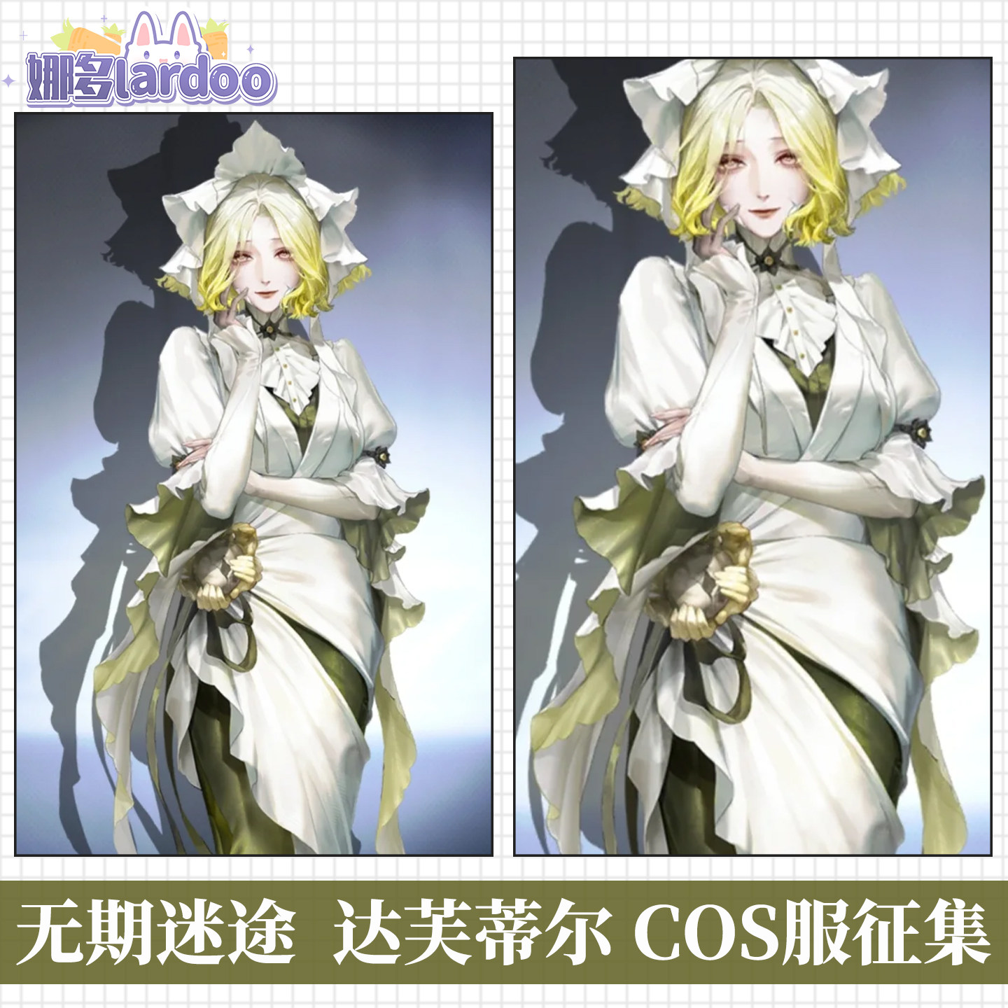 【定金】娜多无期迷途达芙蒂尔cos服游戏动漫服装COS服征集