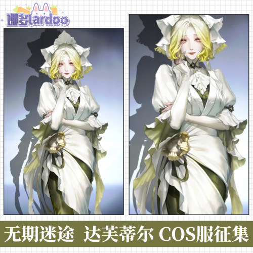 【定金】娜多无期迷途达芙蒂尔cos服游戏动漫服装COS服征集
