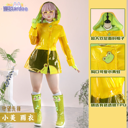 守望先锋小美雨衣cos服
