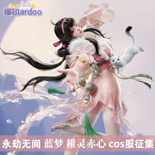 【定金】征集永劫无间cos蓝梦 稚灵赤心cosplay游戏动漫服装女