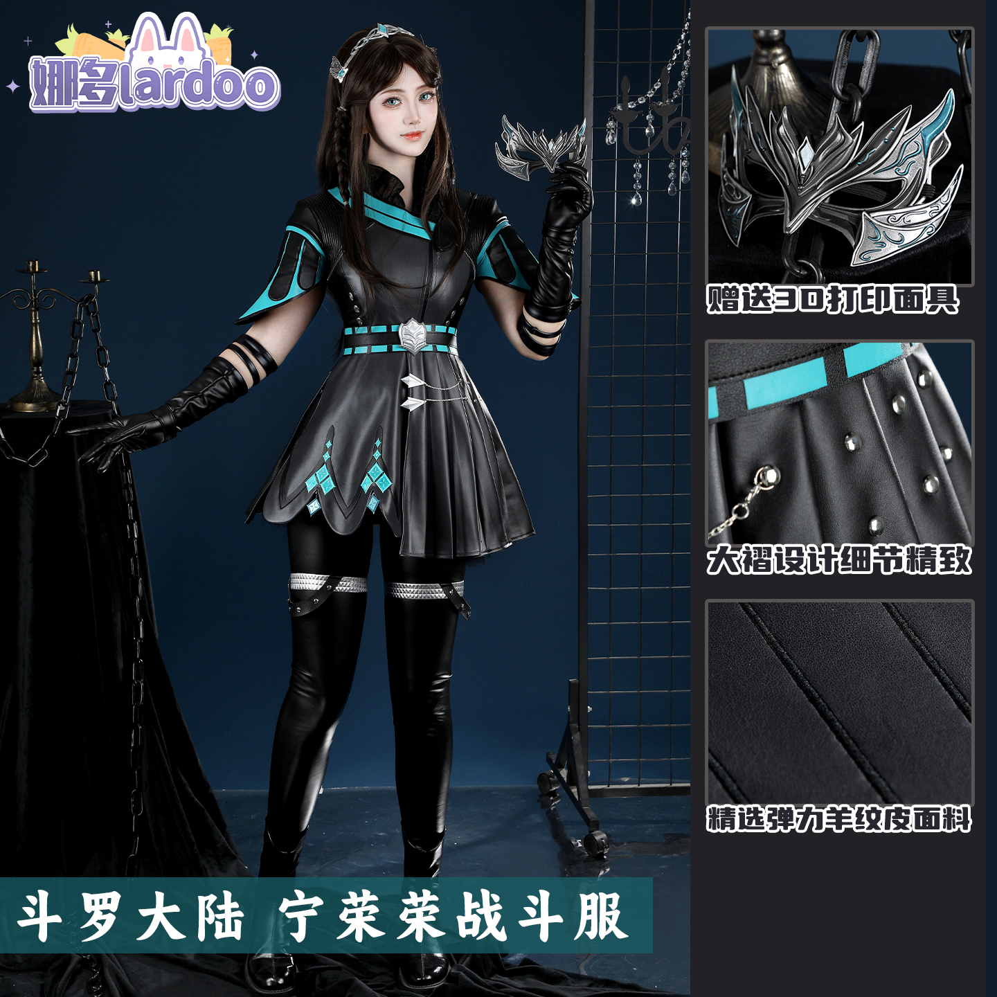 斗罗大陆宁荣荣斗魂场战斗cos服