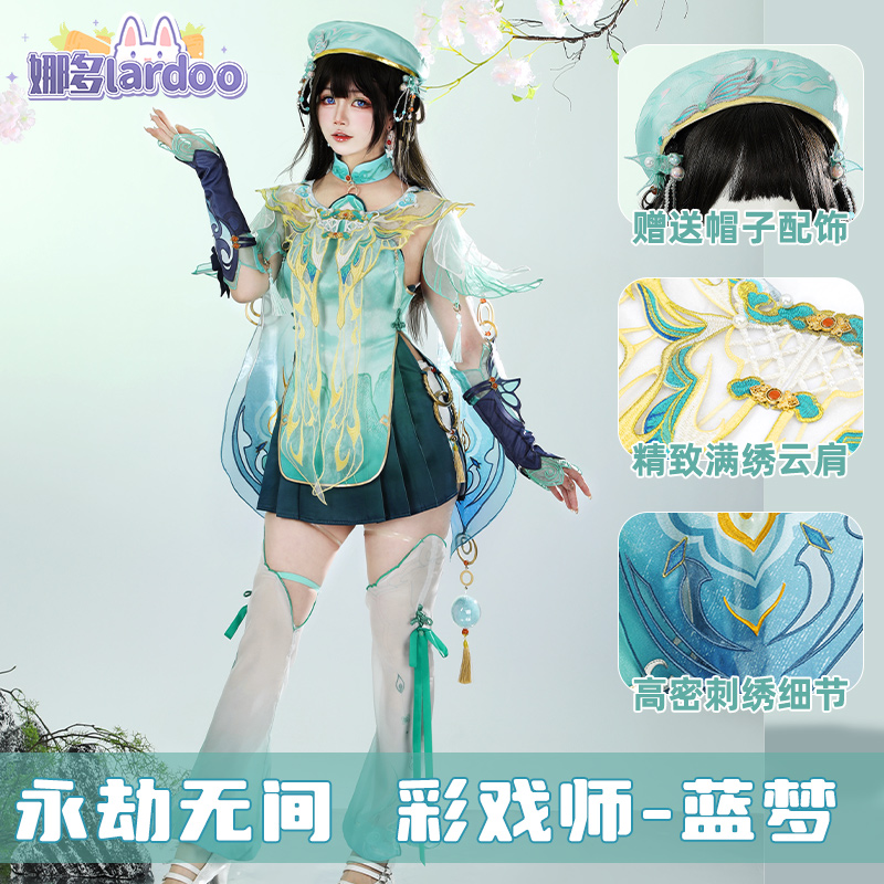 永劫无间彩戏师蓝梦cos服