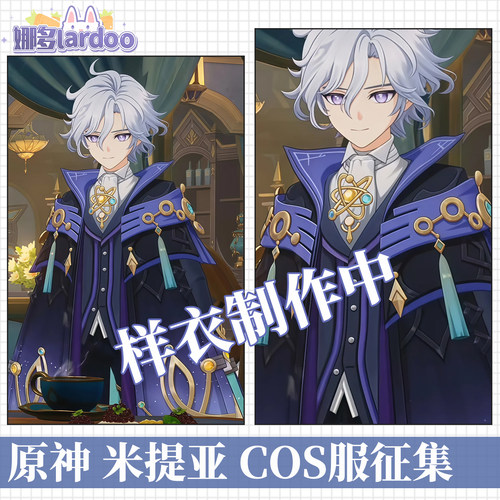 【定金】娜多原神cos米提亚至冬新角色游戏动漫服装男套装