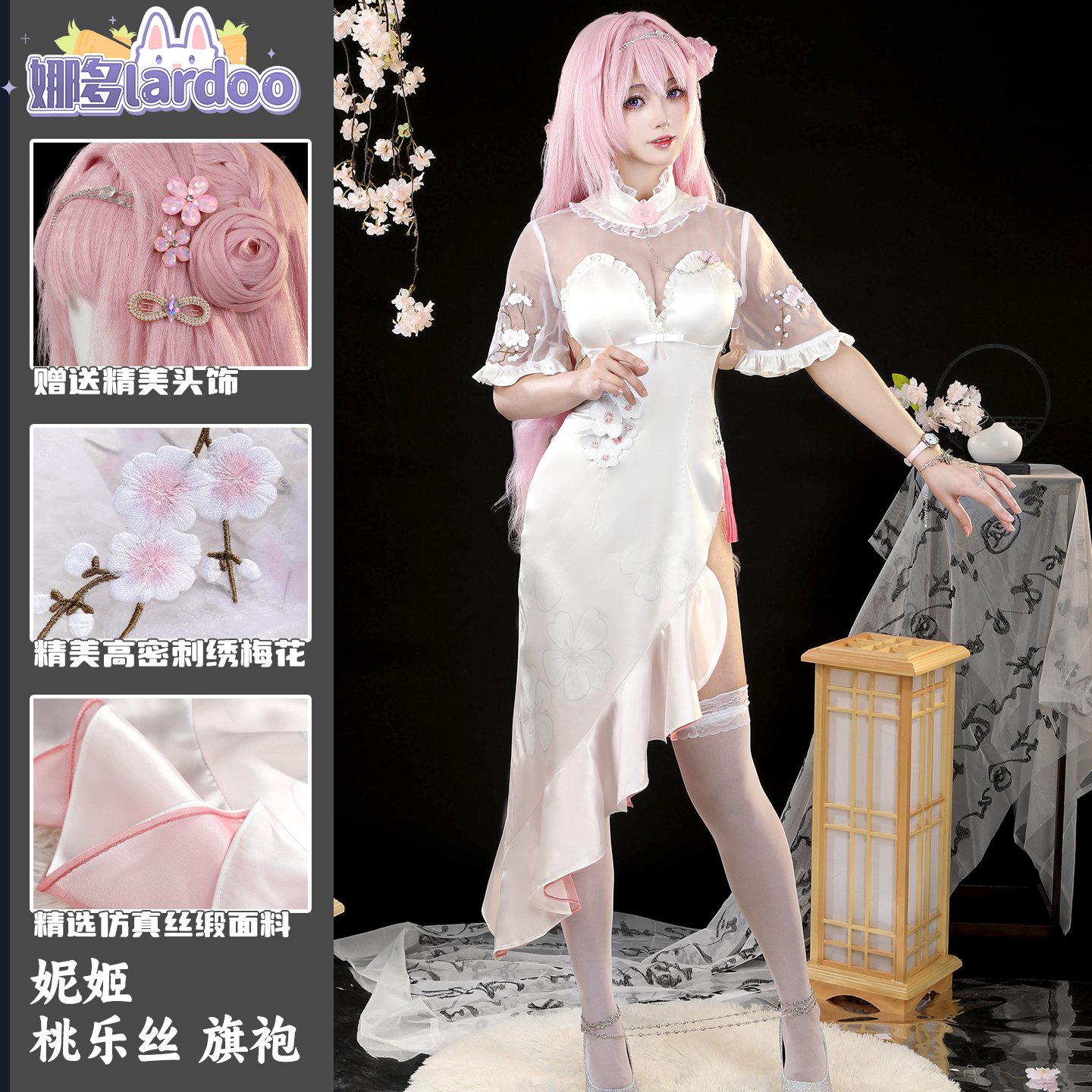 nikke胜利女神桃乐丝cos服旗袍