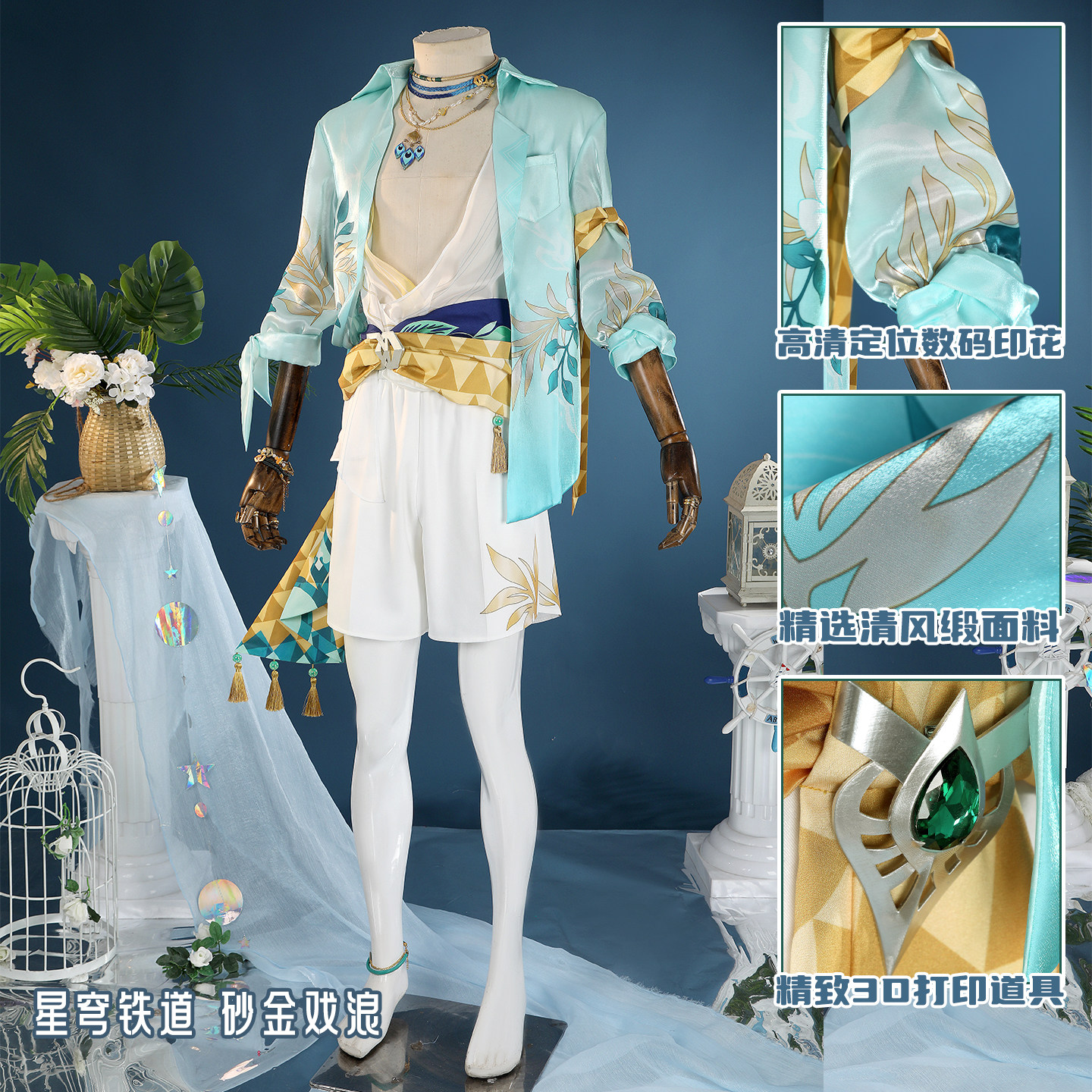 娜多崩坏星穹铁道砂金戏浪COS泳衣套装男游戏服装全套G5909