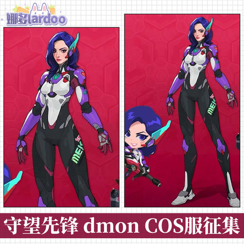 【定金】娜多守望先锋dmon COS服游戏动漫服装女征集