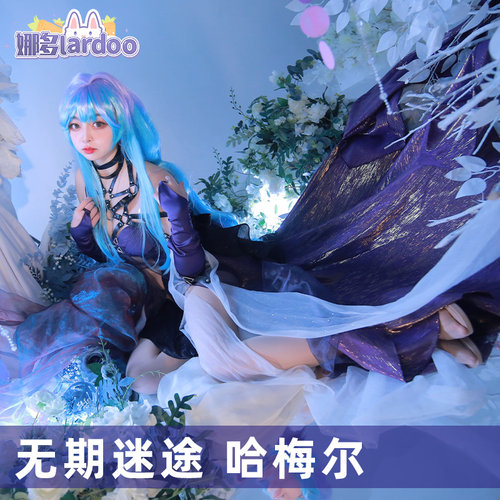 无期迷途cos哈梅尔cosplay礼服