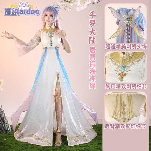 斗罗大陆正版唐舞桐海神缘cos服