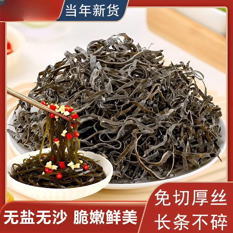 当季新品福建特产厚干海带丝新鲜干海带丝凉拌牛肉面店专用速食