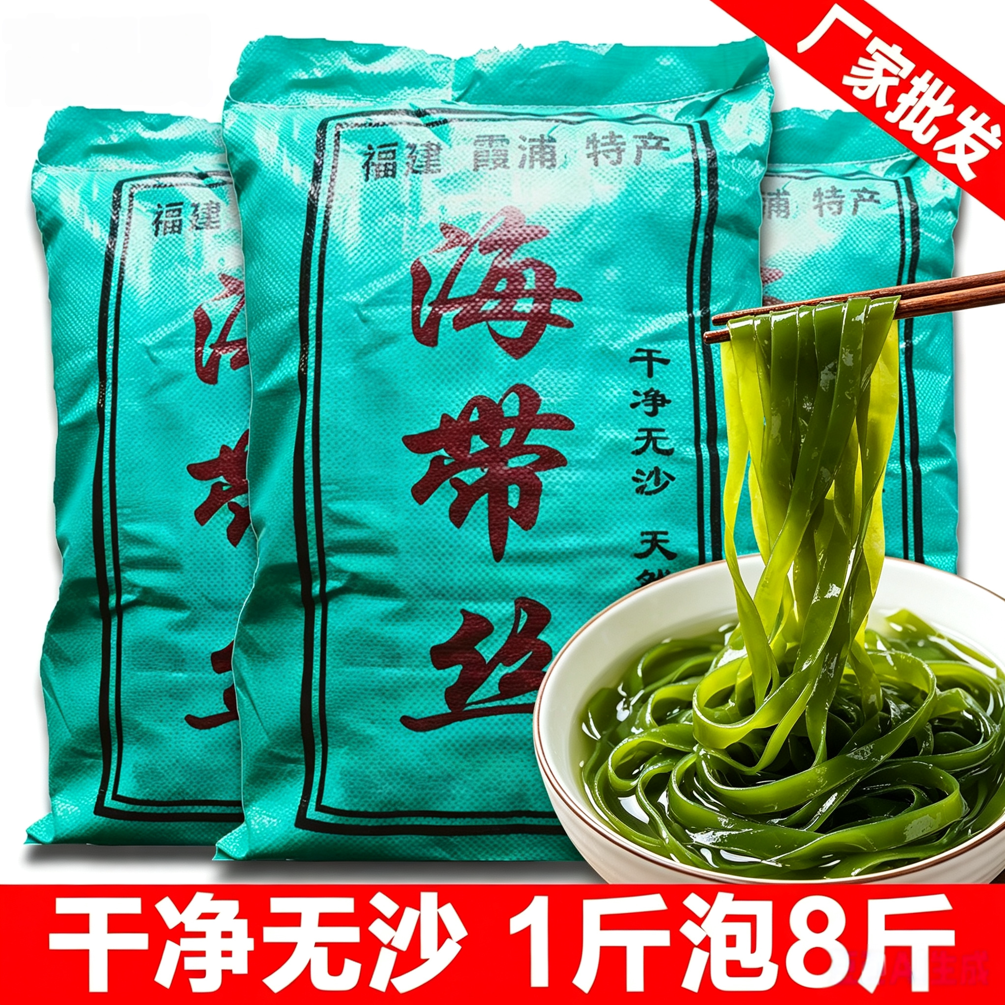 日晒海带丝横切无沙天然福建海带干货霞浦特产商用火锅凉拌菜食材