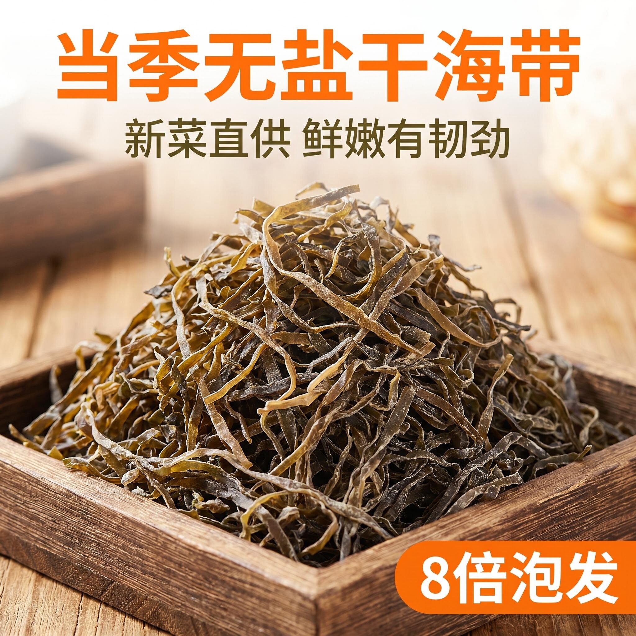 福建特产厚干海带丝新鲜干海带丝凉拌牛肉面店专用速食