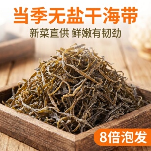 福建特产厚干海带丝新鲜干海带丝凉拌牛肉面店专用速食
