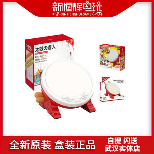 良值原装switch太鼓 DOBE任天堂 PS4太鼓 NS太鼓达人太鼓控制器