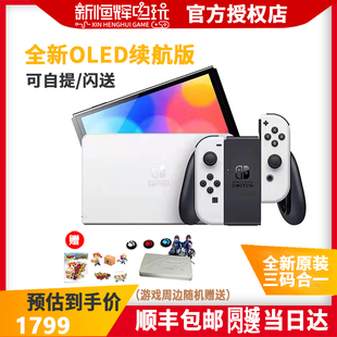 任天堂Switch主机NS续航版 动森堡垒之夜怪猎限定 现货 OLED新款