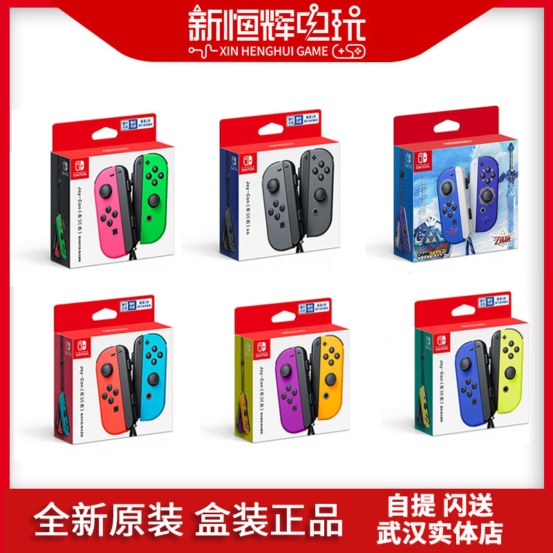 恒辉电玩switchns手柄