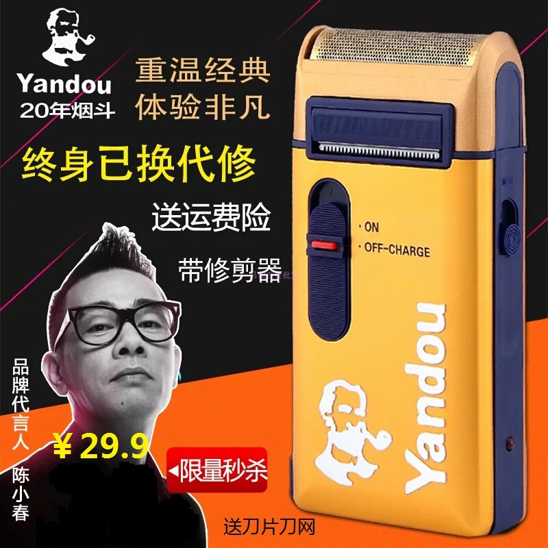 烟斗SCW316U电动充电式剃须刀 带鬓毛修剪器低价优惠包邮送刀片
