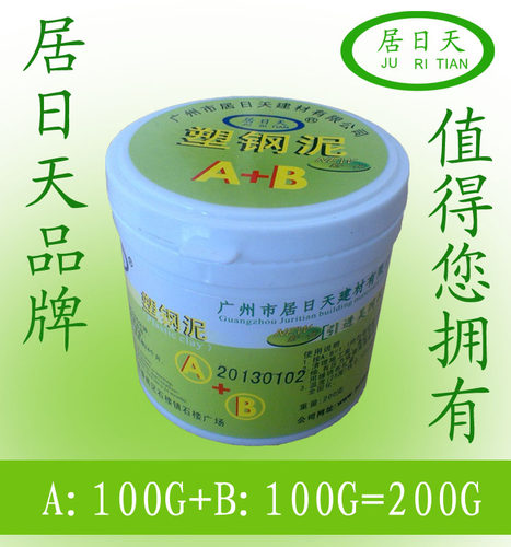 厨房塑钢泥补缝堵漏王防水涂料