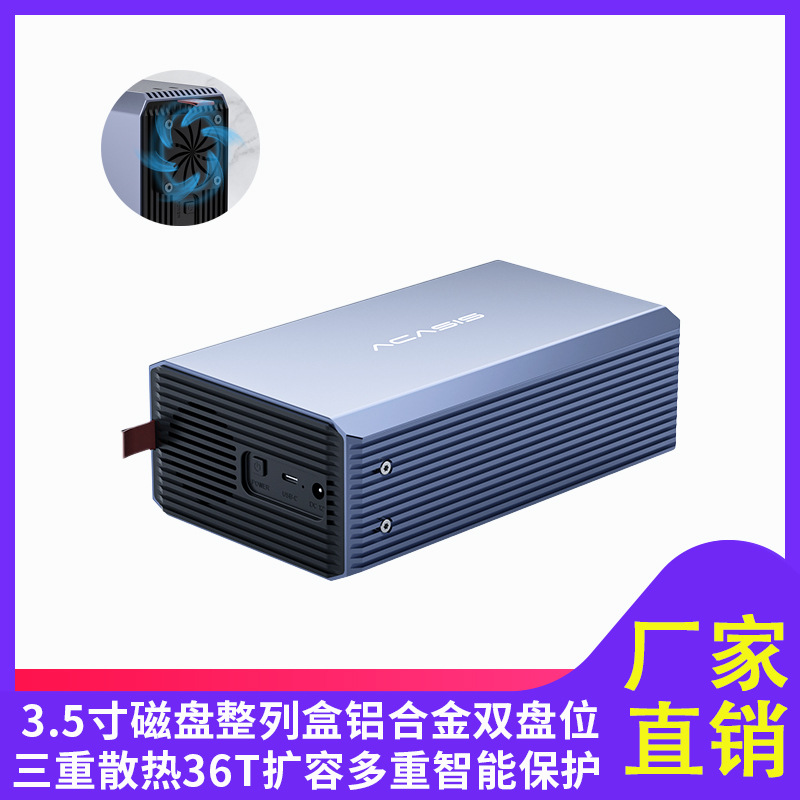 阿卡西斯USB3.0双盘磁盘阵列盒3.5英寸SATA机械硬盘RAID阵列柜 电脑硬件/显示器/电脑周边 硬盘盒 原图主图