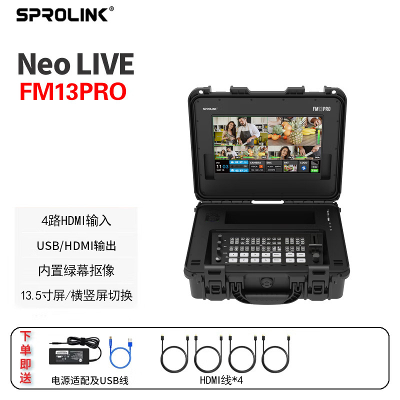 9SPROLINK一视FM13PRO导播台直播