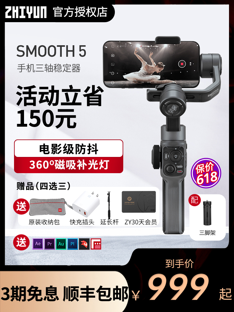 智云smooth5三轴手机稳定器云台手持防抖拍摄支架直播智能跟拍器