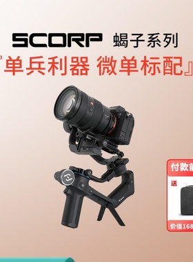 飞宇蝎子SCORP系列 微单单反相机稳定器手持视频拍摄防抖相机云台