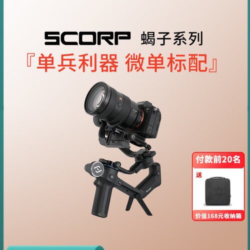 飞宇蝎子SCORP系列微单单反相机