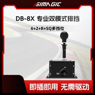 9SIMAGIC速魔DS-8X游戏方向盘手排模拟器H档序列挡双模式