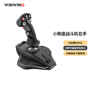 9翼胜URSAMINOR–Fighter小熊座可震动飞行摇杆作杆模拟器DCS