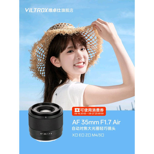 唯卓仕35mm F1.7定焦镜头X/M43/E/Z口半画幅微单相机镜头自动对焦