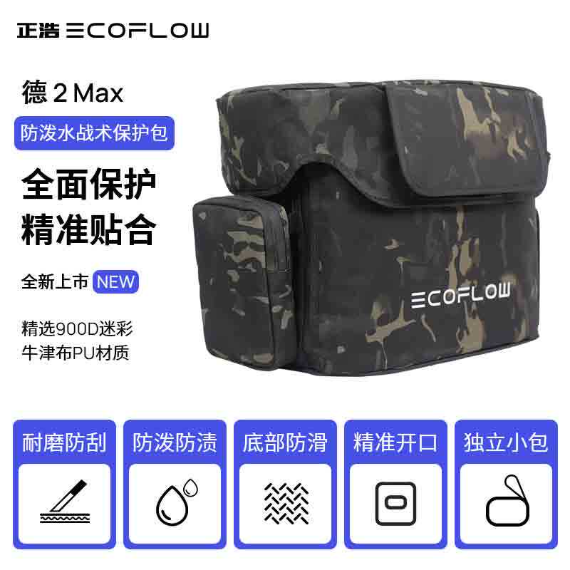 正浩德2德 3 德3 PLUS德3 1500德 3 Classic 通用迷彩包户外电源图片