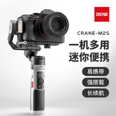 智云云鹤M2S手持云台稳定器相机微单防抖网红vlog拍摄神器云鹤m2s