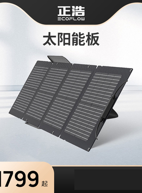 ecoflow正浩太阳能板户外移动电源太阳能板光伏家用户外露营便携