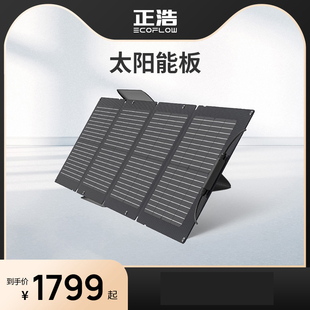 ecoflow正浩太阳能板户外移动电源太阳能板光伏家用户外露营便携