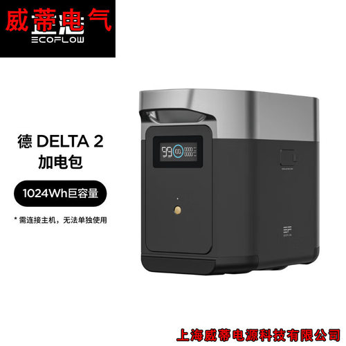 9ECOFLOW正浩德2加电包移动户外