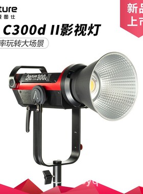 9爱图仕LSC300d II 摄影摄像拍照短视频影视灯 人像视频led补光灯