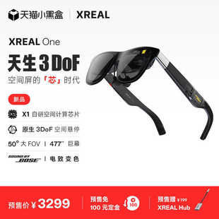 9XREAL One 全新智能AR眼镜原生3DoF悬停自研空间计算X1芯片50°