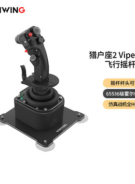 9翼胜猎户座2 ViperAce 6飞行摇杆hotas套装金属油门dcs/ily2