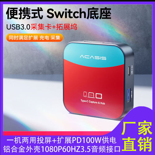 9阿卡西斯switch2采集卡视频高清