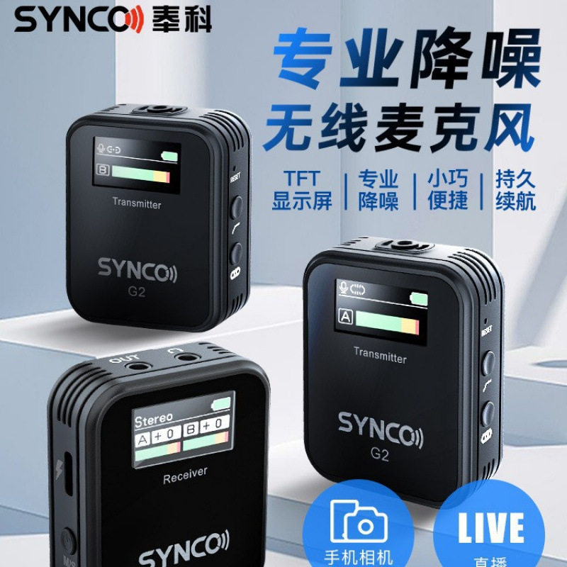 9SYNCO奉科G2无线麦克风手机相机直播收音领夹式电脑录音